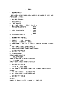 消费者行为学 重点