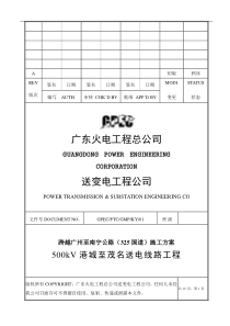 500kV港茂线跨越325国道公路施工方案