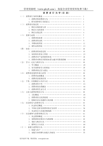 消费者行为学