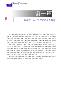 消费者行为学