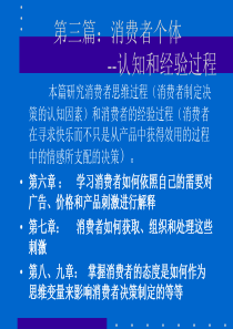 消费者行为学之消费者感知