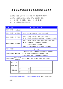 企业绩效管理与商业智慧应用研讨会报名表