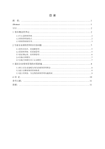 企业绩效管理中存在的问题及对策