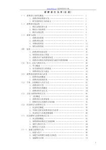 消费者行为学(3)