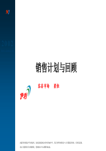 伊利集团液态奶事业部销售管理培训