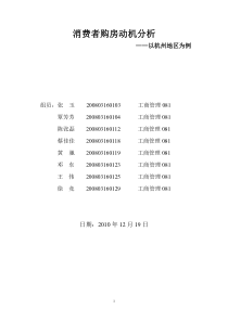 消费者购房动机分析12