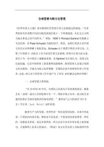 全球营销与跨文化管理(doc12)(1)