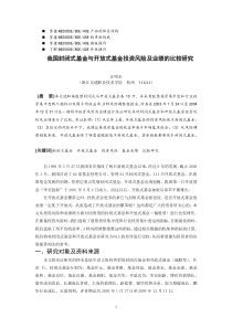 八年级我国封闭式基金与开放式基金投资风险及业绩的比较研究