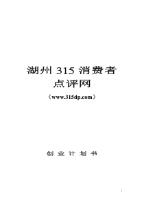 湖州315消费者点评网