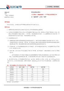 兰州铝业SH600296半年报业绩预增点评PDF5(1)