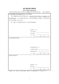 5、35KV高密开关站(施工组织设计)