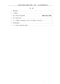 5、8号楼电梯基础施工方案(修改)