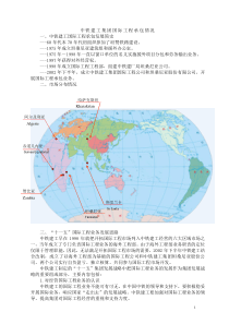 5中铁建工集团国际工程承包情况-谋划未来，脚踏实地开拓海