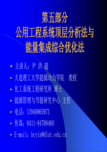 5公用工程系统能量集成综合优化方法