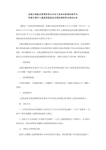 农银汇理基金管理有限公司关于在部分销售机构开办农银汇理中小盘