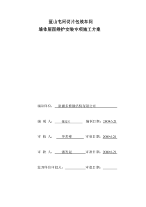 5屋面墙体维护安装专项施工方案WORD文档