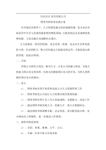 制造企业绩效考核体系实施方案