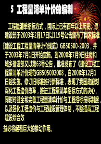 5工程量清单计价的编制