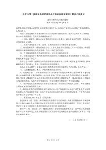 北京市国土资源和房屋管理局关于商品房销售面积计算及公用建筑