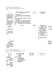 北大纵横—北京鲁艺房地产业绩合同