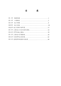 5楼施工组织设计