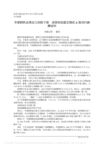 华菱钢铁业绩呈几何级下滑高管却赶超宝钢成a股同行薪酬冠军