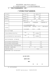 华谱电子科技销售渠道管理表