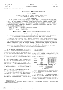 人工神经网络在ERP系统中的应用