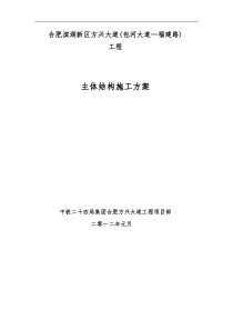 6-城市隧道箱涵或者管廊主体结构施工方案