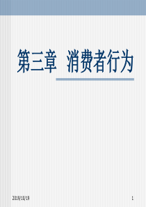 第三章消费者行为(微观经济学)