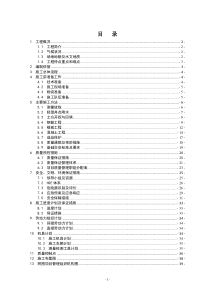 6003维修站施工方案