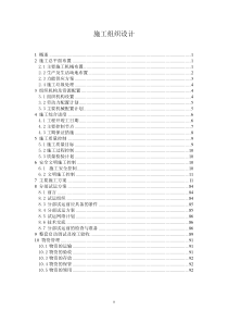 600MW脱硫施工组织设计[1]