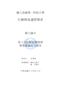 员工分红配股制度与零售业绩效之研究PDF84)(1)