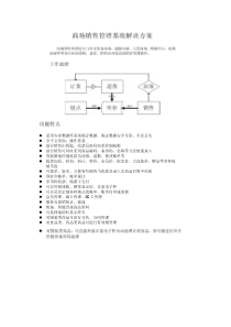 商场销售管理系统