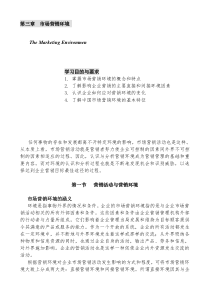 国家级金牌MBA课程－－营销管理金牌教程全20集－第三章-市场营销环境(doc 27)