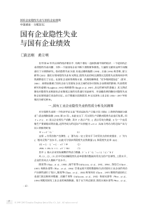 国有企业隐性失业与国有企业绩效