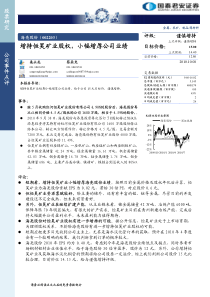 国泰君安-海亮股份-002203-增持恒昊矿业股权,小幅增厚公司业绩-101008