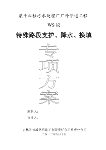 610沟槽开挖及支护施工方案修改9月25