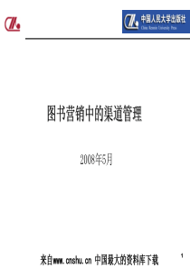 图书营销中的渠道管理(ppt 22)