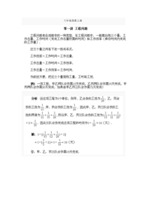 61小学奥数工程问题