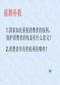 维护消费者权益_2