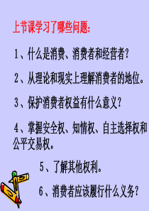 维护消费者的权利