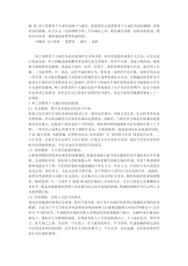 网上消费者个人诚信危机探析