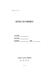 64大学教学楼施工组织设计