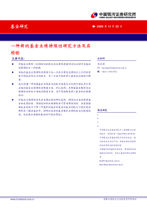 基金研究一种新的基金业绩持续性研究方法及其检验