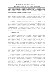 基金管理公司营销策略的认识与思考