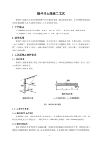 68-锚杆挡土墙施工工艺