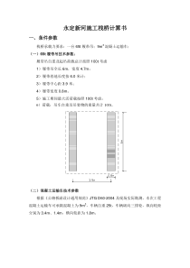 6m宽施工栈桥计算书