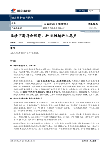 天威视讯业绩下滑符合预期,折旧摊销进入尾声-业绩下滑符合