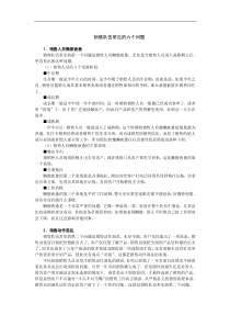 如何建设及管理销售团队(doc 107) 